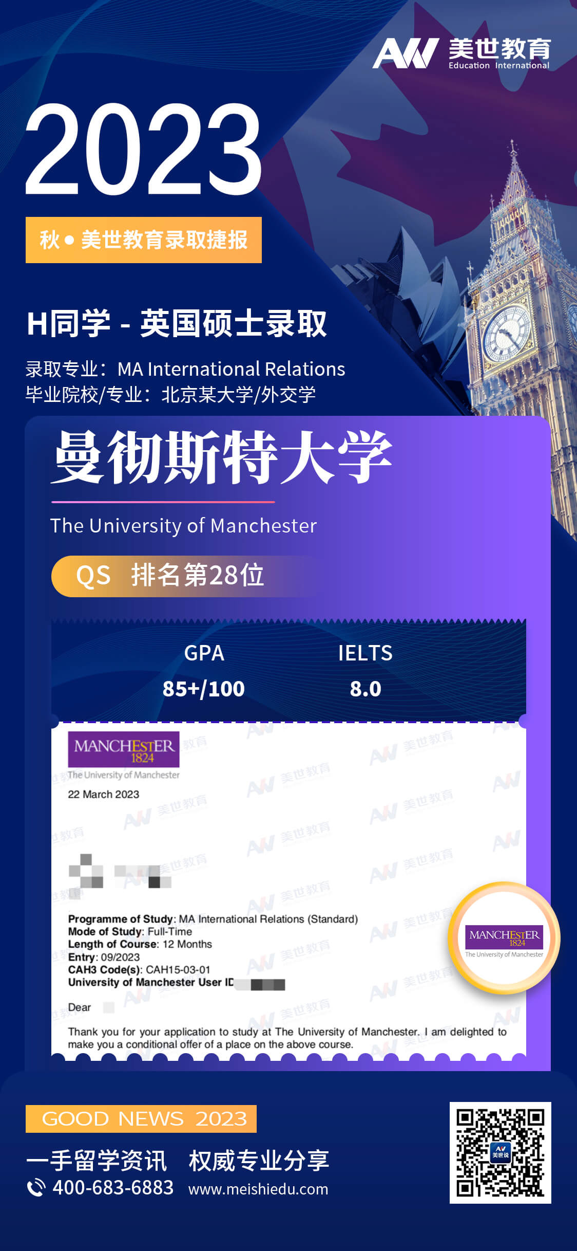 黄祁石-曼彻斯特大学-国际关系 (1).jpg